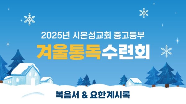 수련회타이틀.jpg